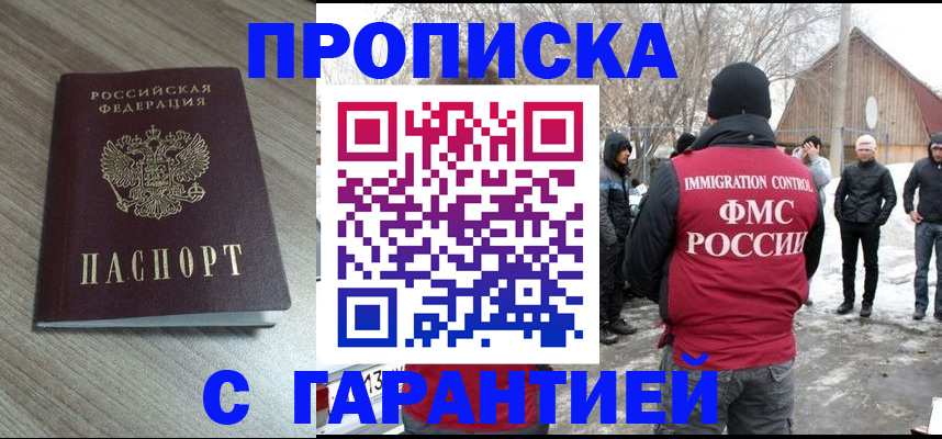 прописка 2025 в Сатке