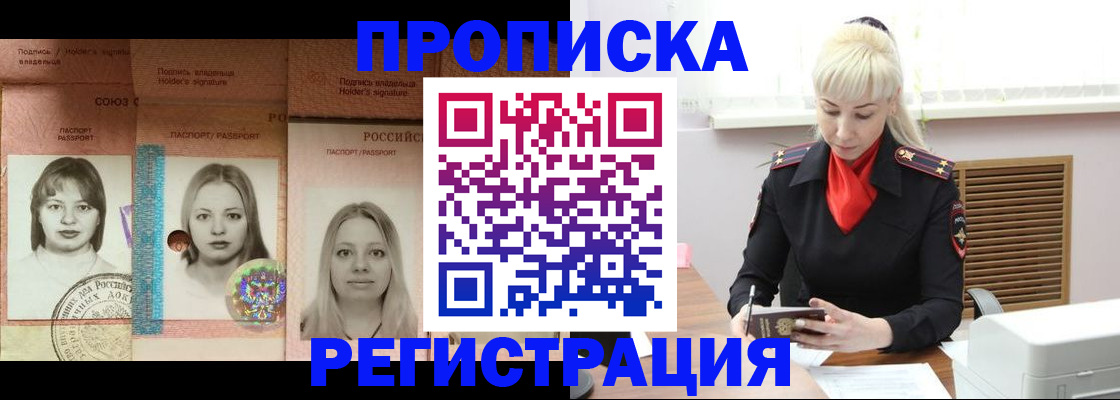 прописка регистрация в Сатке